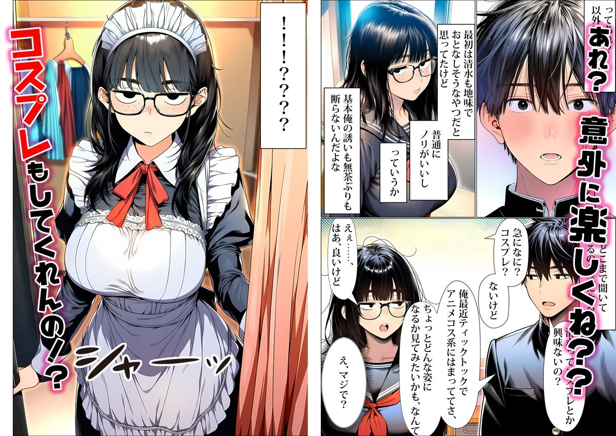 罰ゲームで地味ブスに告白したら、孕ませちゃって結婚することになった - d_728714 - 夜あくび小隊