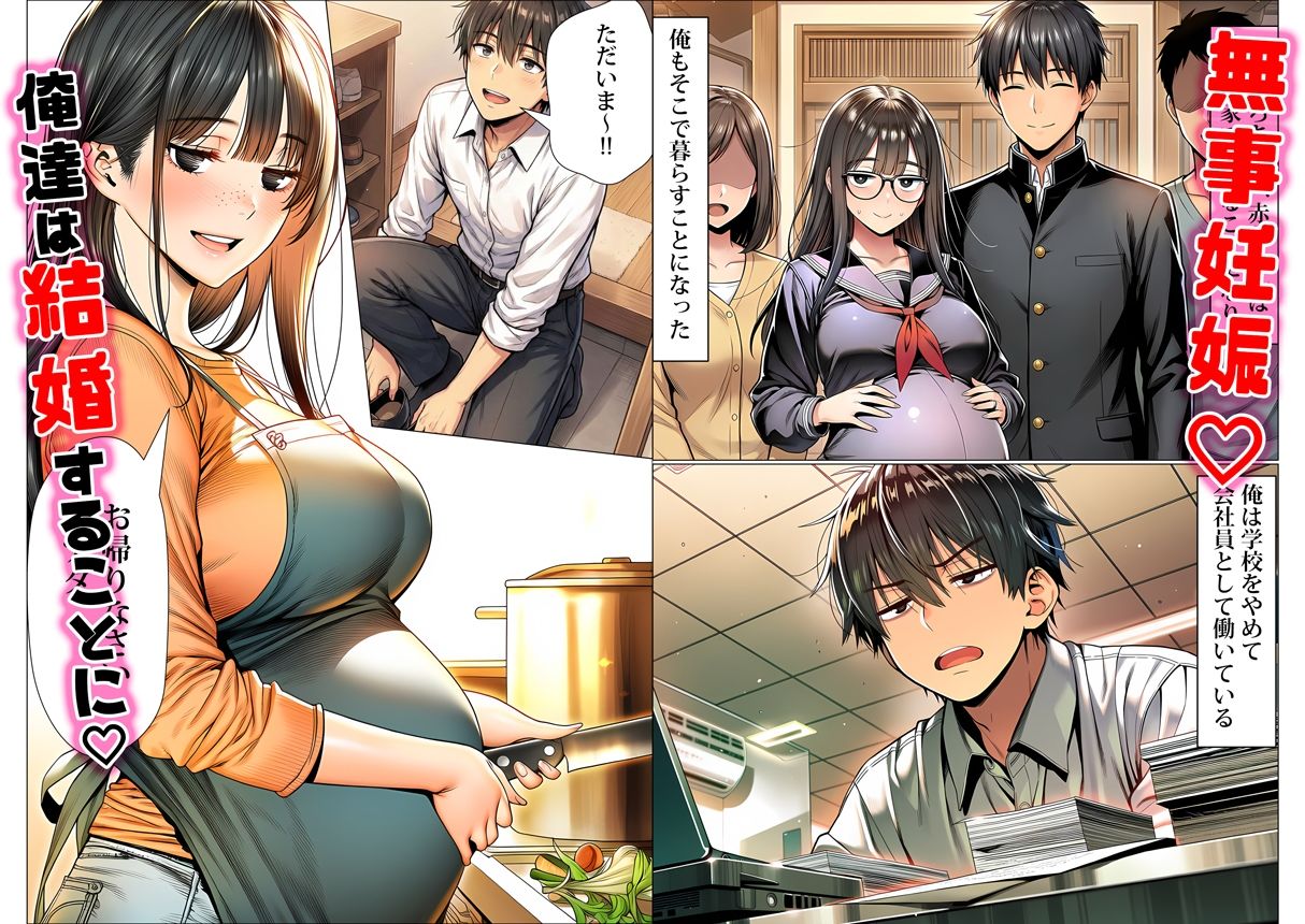 罰ゲームで地味ブスに告白したら、孕ませちゃって結婚することになった - d_728714 - 夜あくび小隊