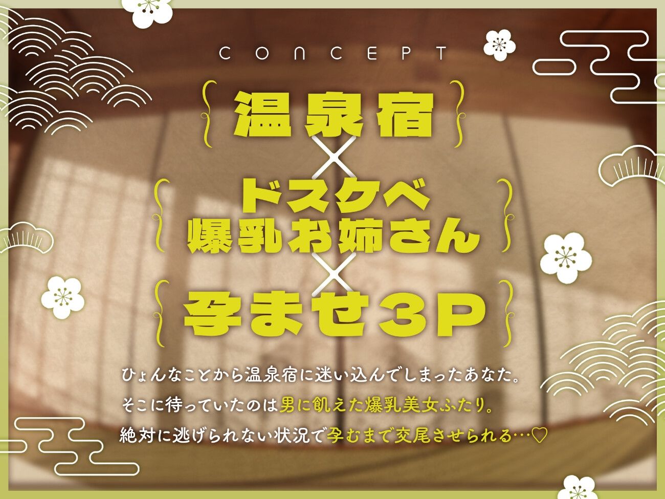 宿屋のドスケベお姉さん×2に夜○いされて搾精される夜 - d_687199 - ラムネ屋