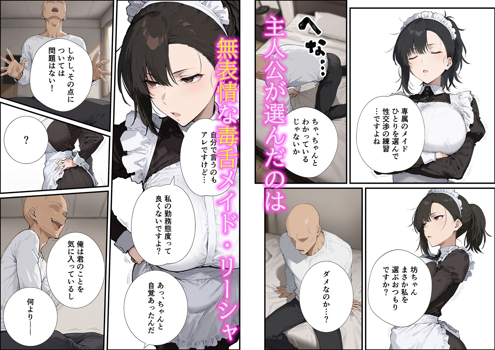 無表情な毒舌メイドに搾られるっ！ - d_729205 - 握りとうふ