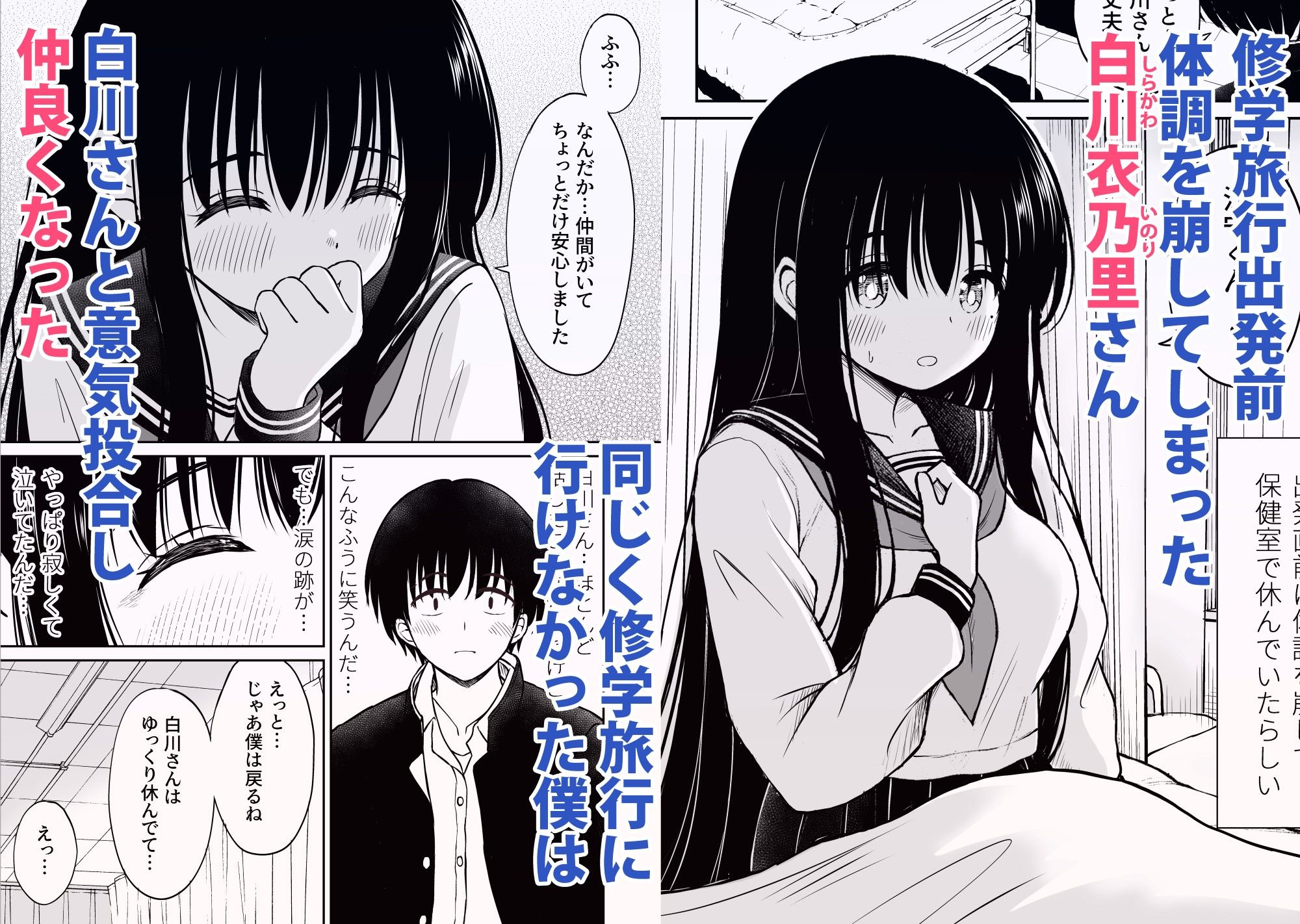 裏修学旅行日記〜青春できない僕らの、秘密の2泊3日〜 - d_708517 - ことらっく