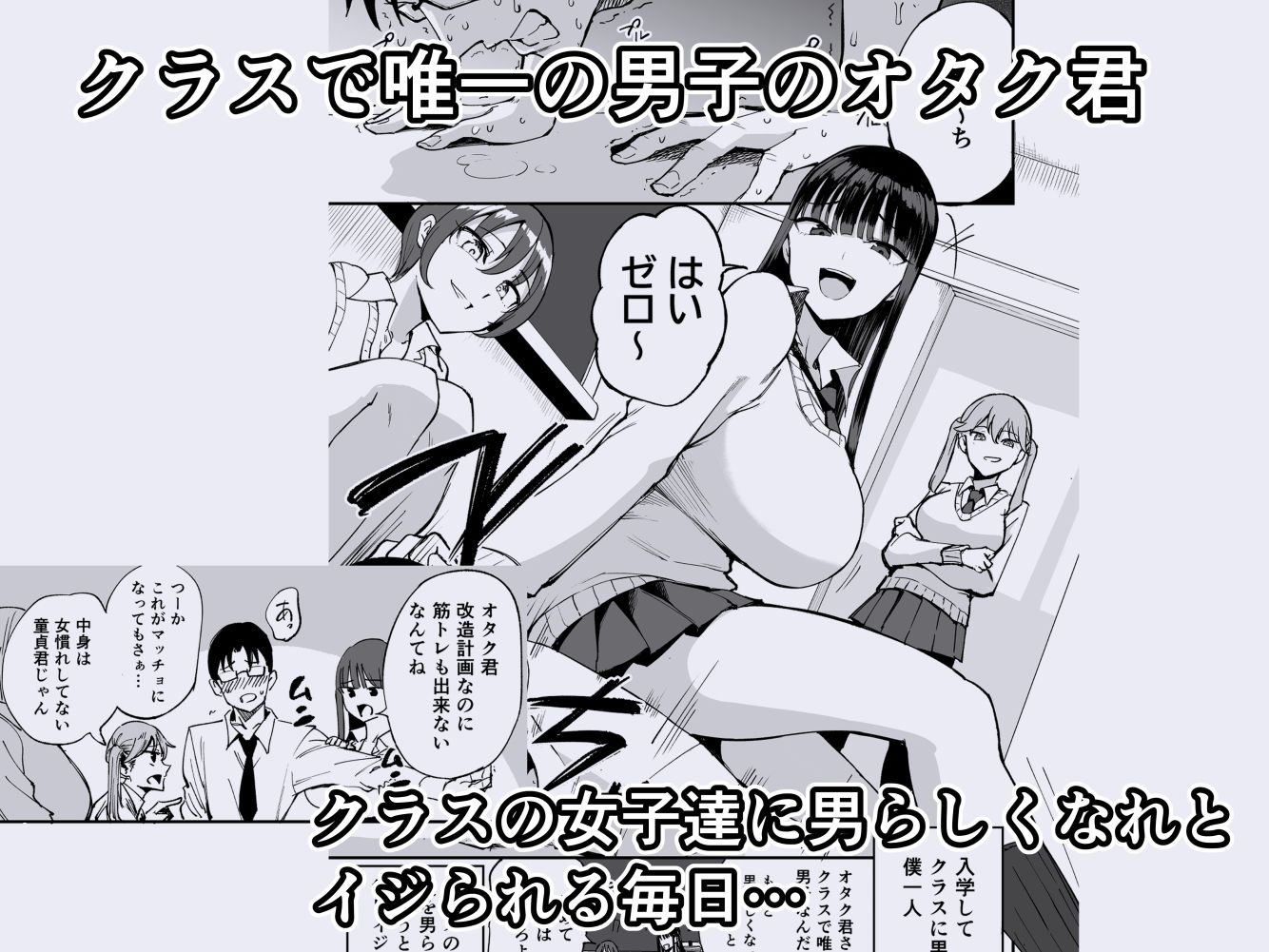 ウチのクラスの童貞オタク君の筆下ろししちゃいま〜す - d_646752 - p-館