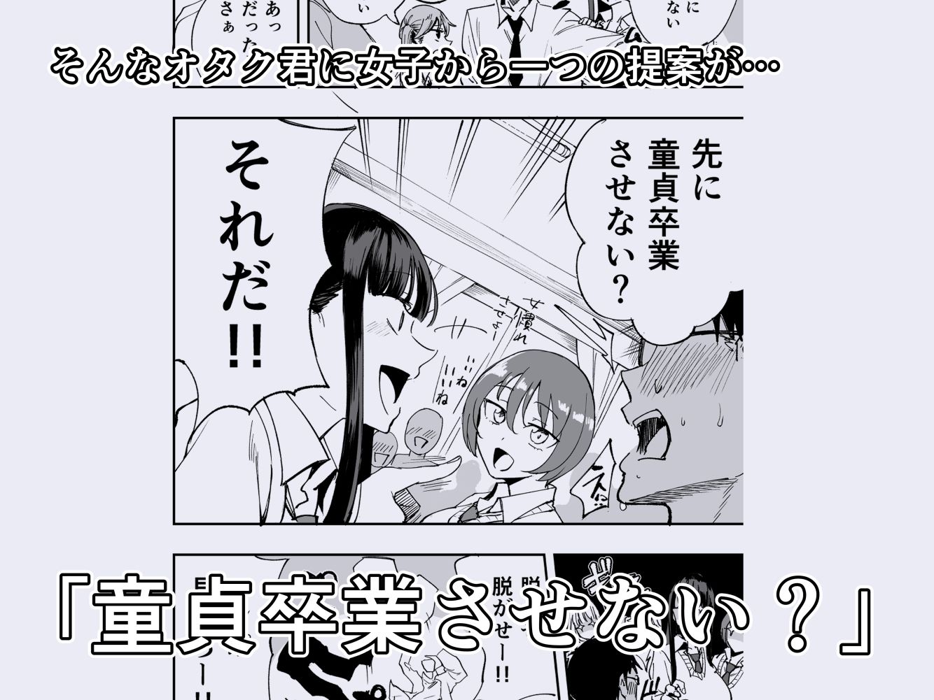 ウチのクラスの童貞オタク君の筆下ろししちゃいま〜す - d_646752 - p-館