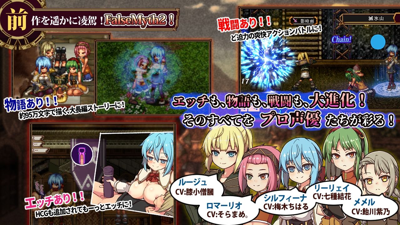 FalseMyth2〜愛憎のエゴイズム〜 - d_727722 - 不志陀羅亭