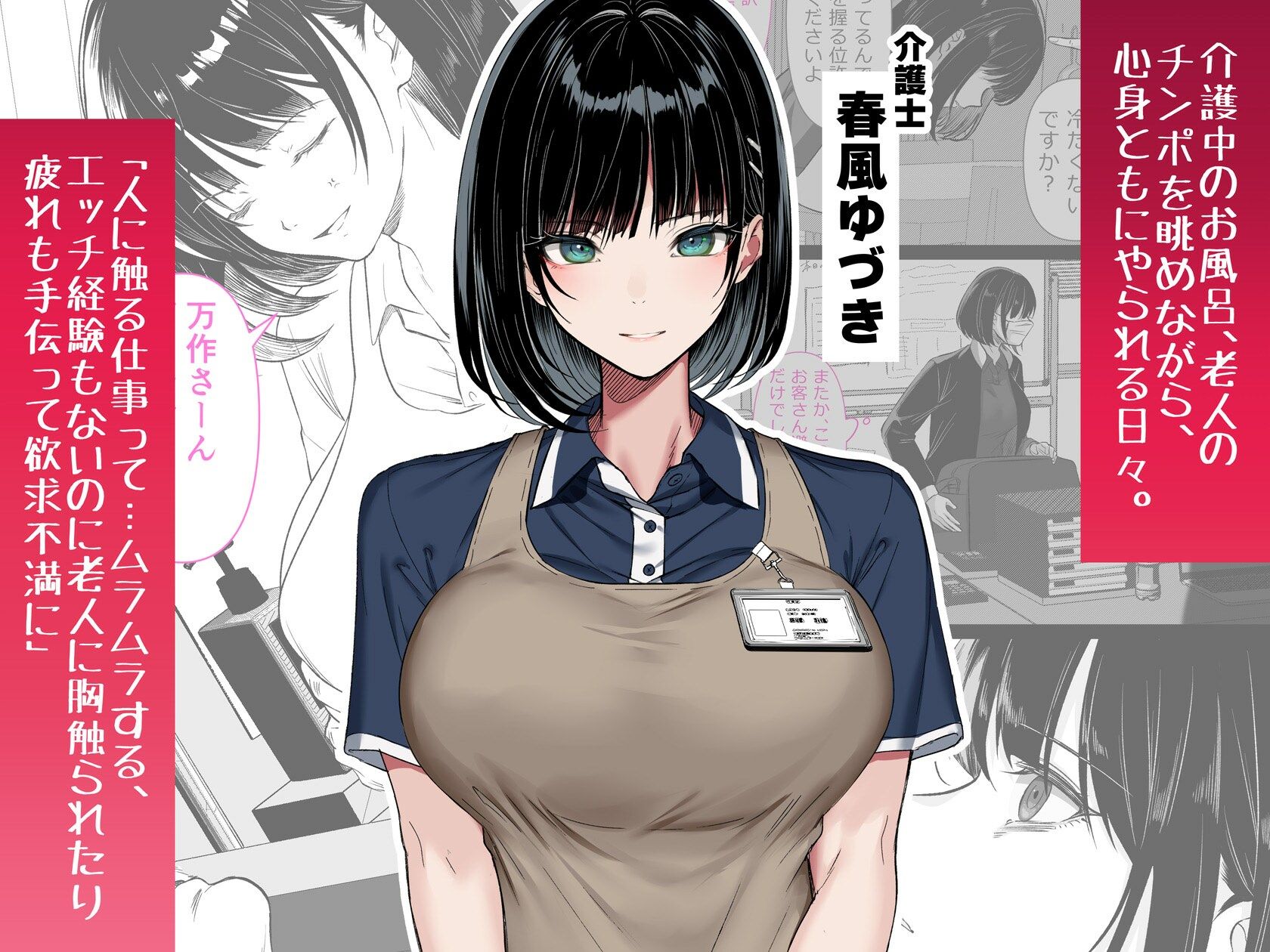 介護とチンポと私。 - d_728346 - くすりゆび