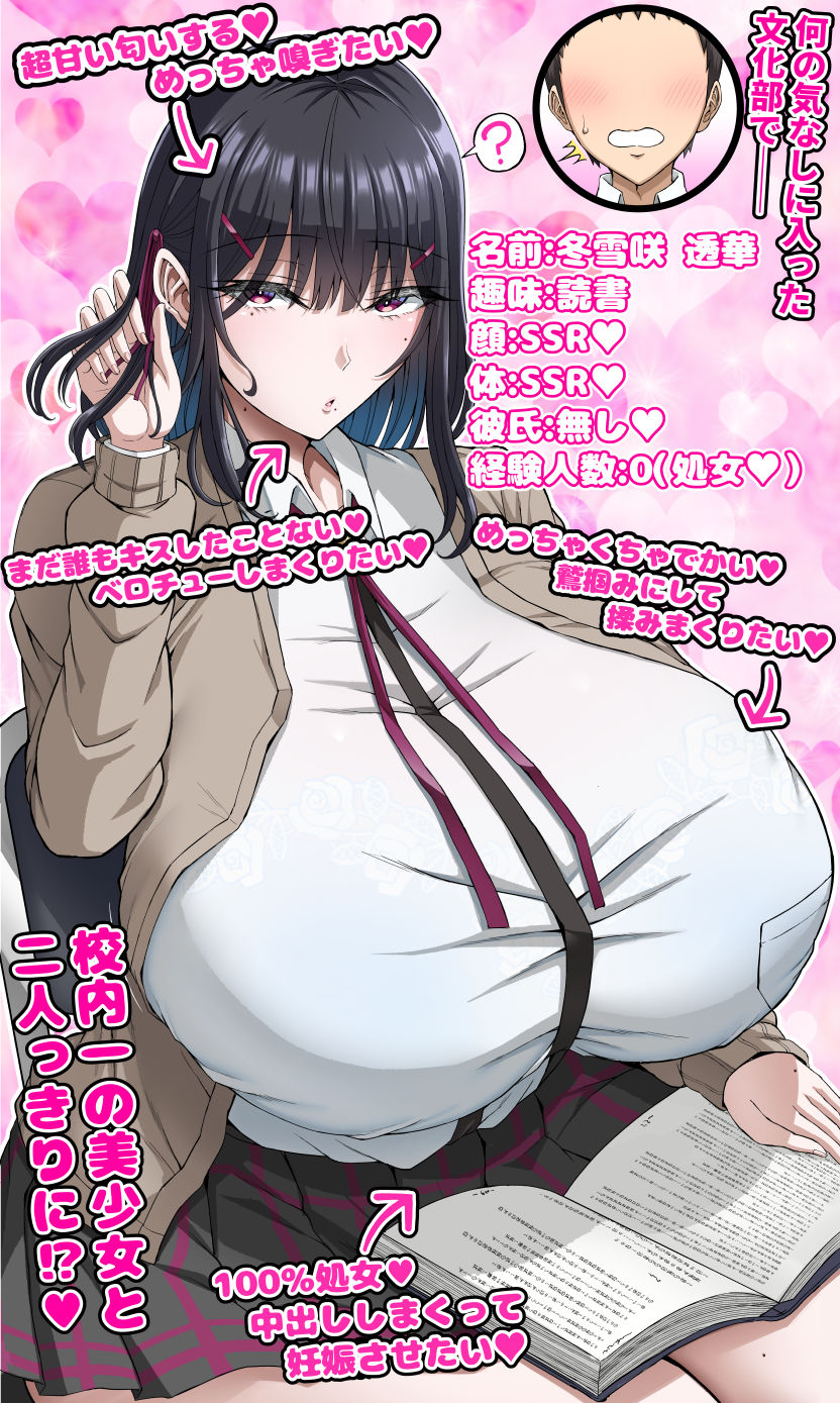学園文系催●カノジョ 〜無口で超爆乳な文系JKを催●術で僕の彼女にできちゃった件〜 - d_728520 - X∞MODEL