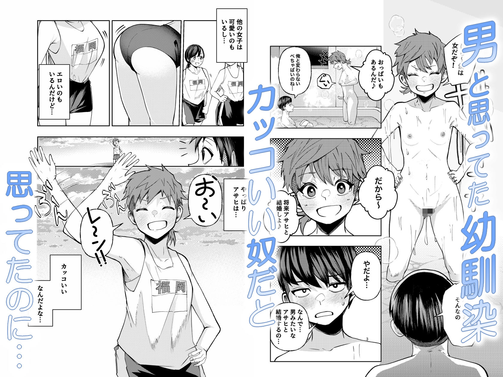 ボーイッシュ幼馴染がギャル化してから勃起が止まらない! - d_692288 - なのかえいち