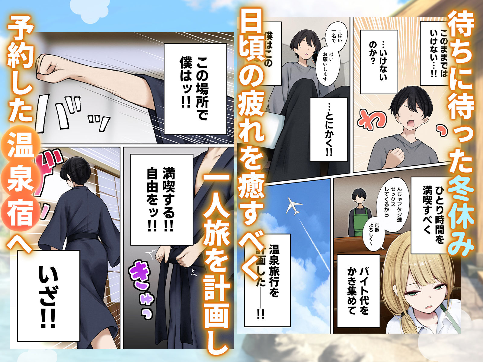 僕の部屋が幼馴染ギャルのヤリ部屋になった話 温泉旅館編 - d_678762 - SigMart