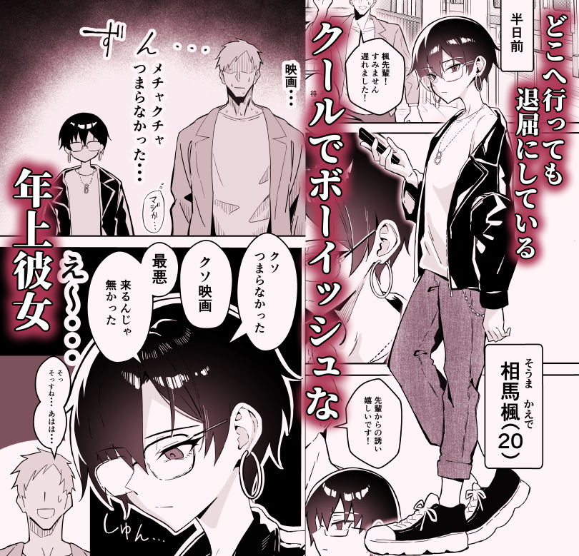 不愛想な隠れ巨乳ボーイッシュ彼女と退屈なデート - d_635393 - すけべ発電所