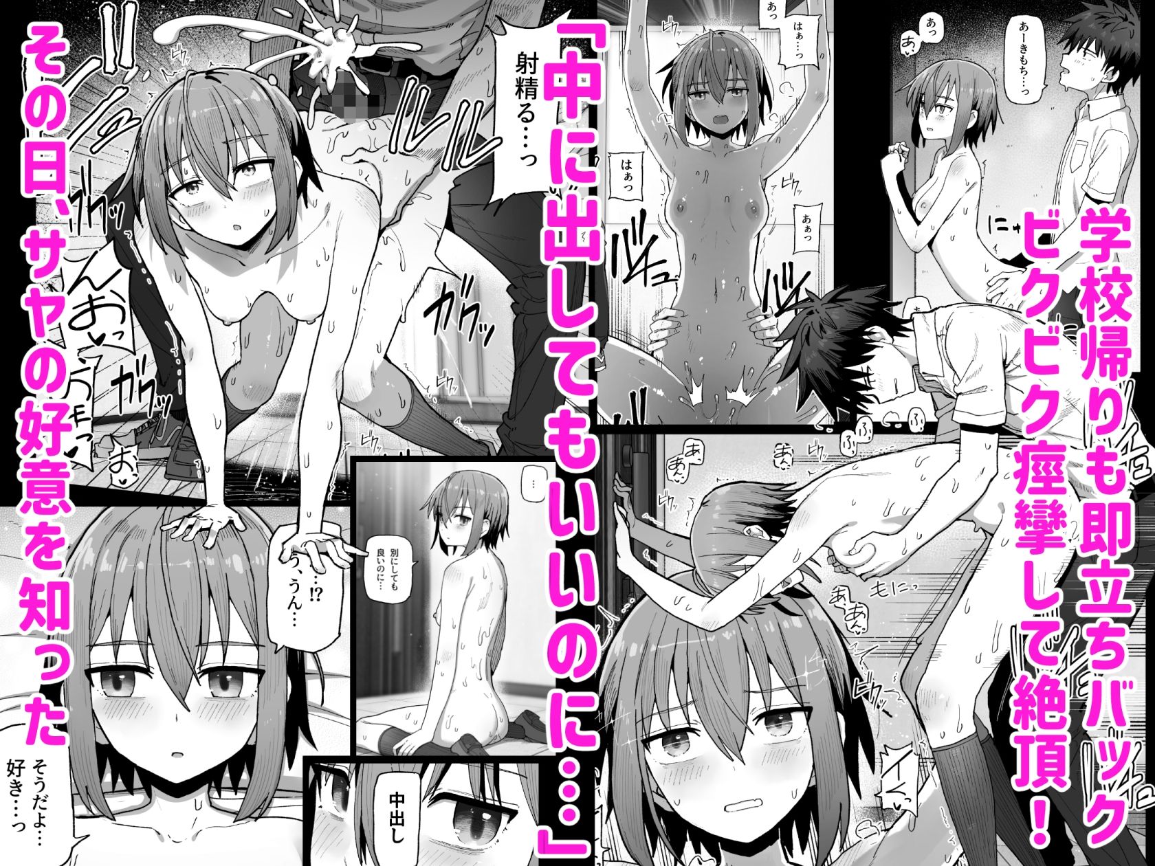 ずっと離さないでね。-オナホな無感情幼馴染と純愛に堕ちるまで- 総集編＋書き下ろし - d_726143 - クルマヤ公道