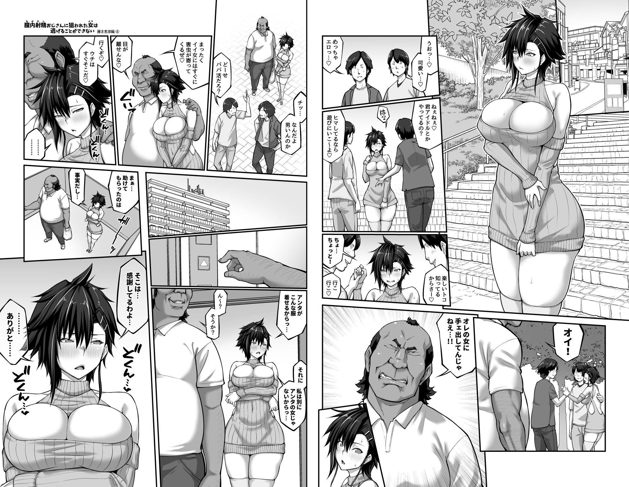 膣内射精おじさんに狙われた女は逃げることができない 〜藤友恵海編 VOL.4〜 - d_720132 - クライムクラウン