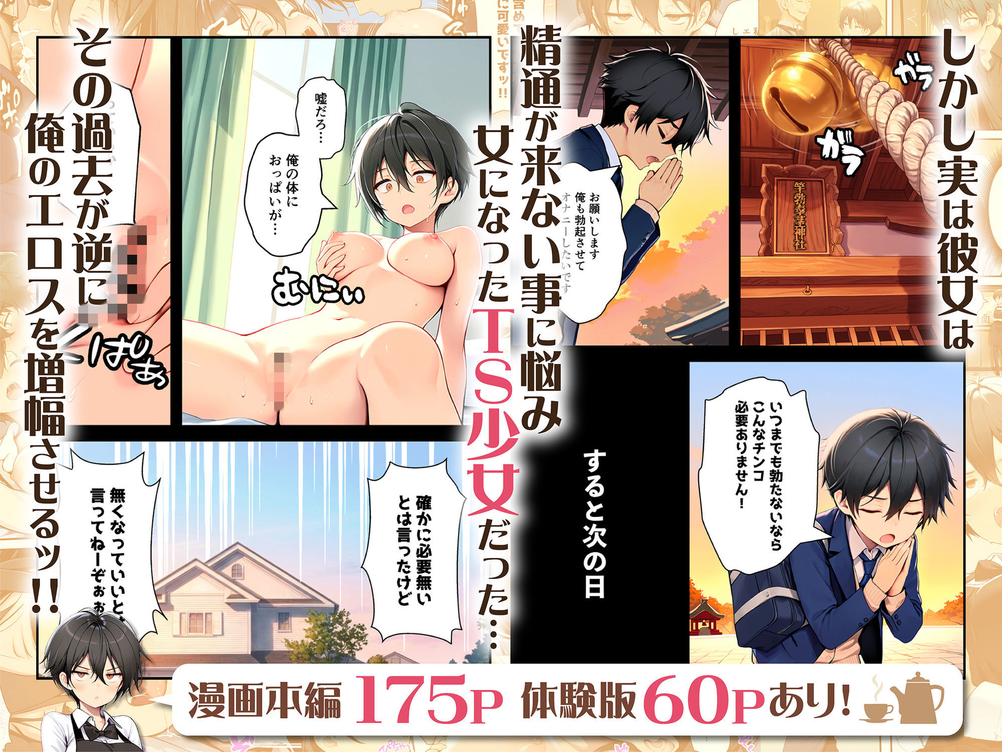 目つきの悪いボーイッシュなTSカフェ店員さんはお願いしたら中出しセックスさせてくれる(チョロい) - d_701404 - 悪魔ほろほろ