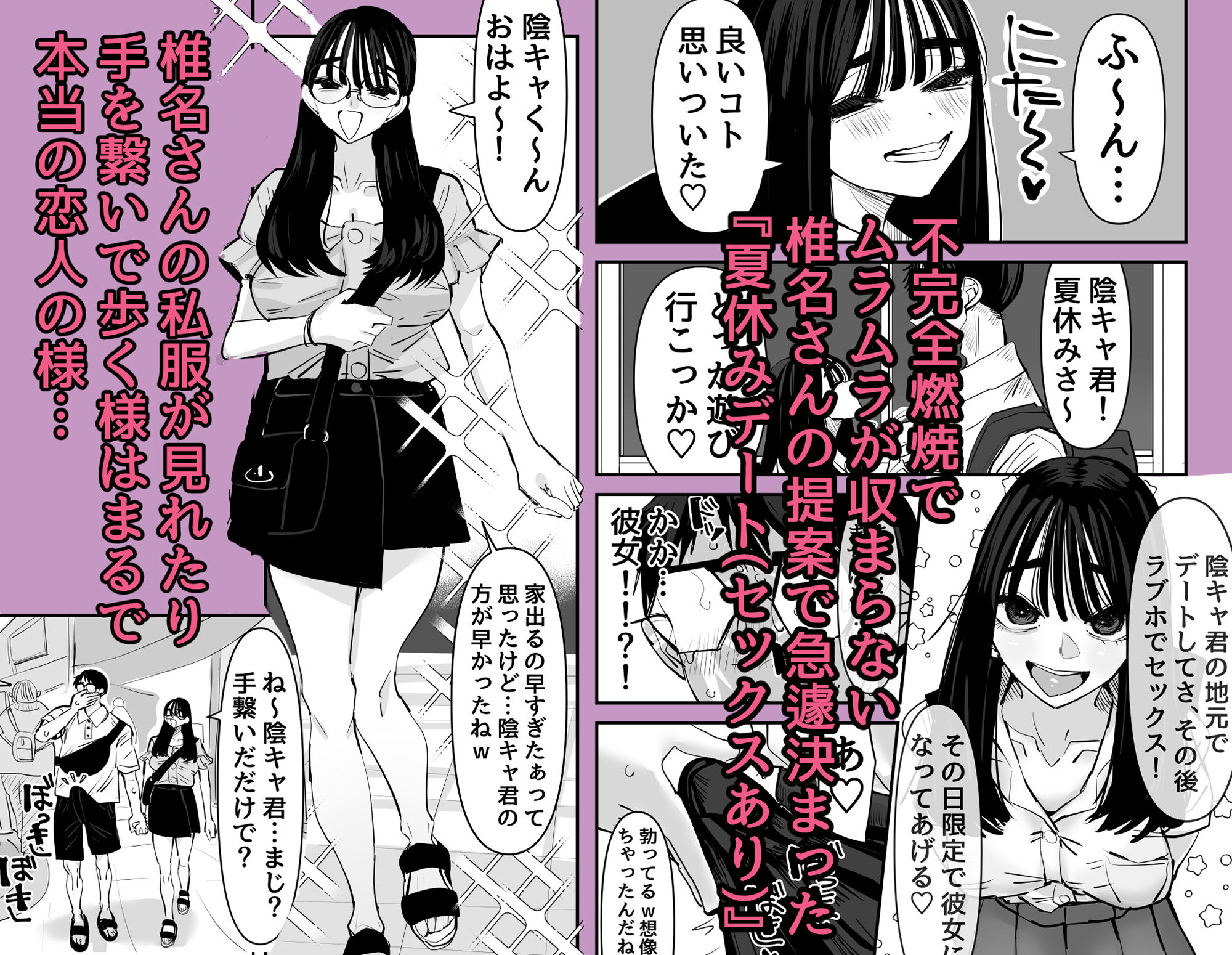 ちょっとまってw彼氏のちんちんより陰キャ君のちんちんの方が気持ち良いんだけどw2 - d_721343 - あの日