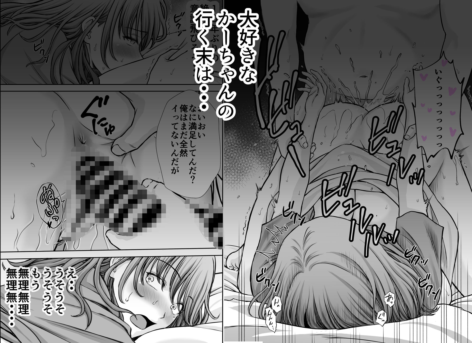 僕のかーちゃんがひきこもりニートデブ兄貴の性処理オナホになっていた話2 - d_705333 - たろバウム