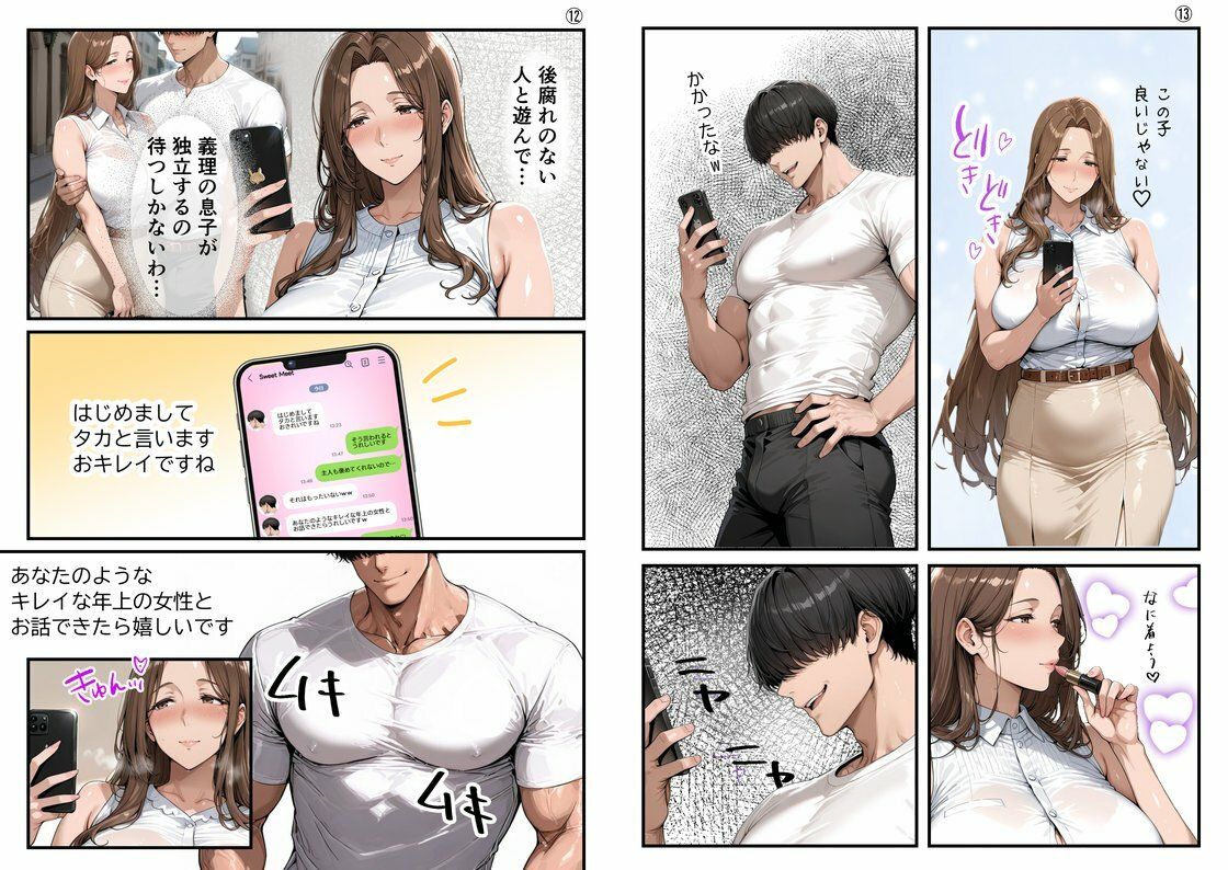 【総集編・セリフ有】(実話)俺の童貞友人にメス親を紹介したら、そいつの母親で家庭崩壊した件ww - d_733814 - 完堕ワイフ