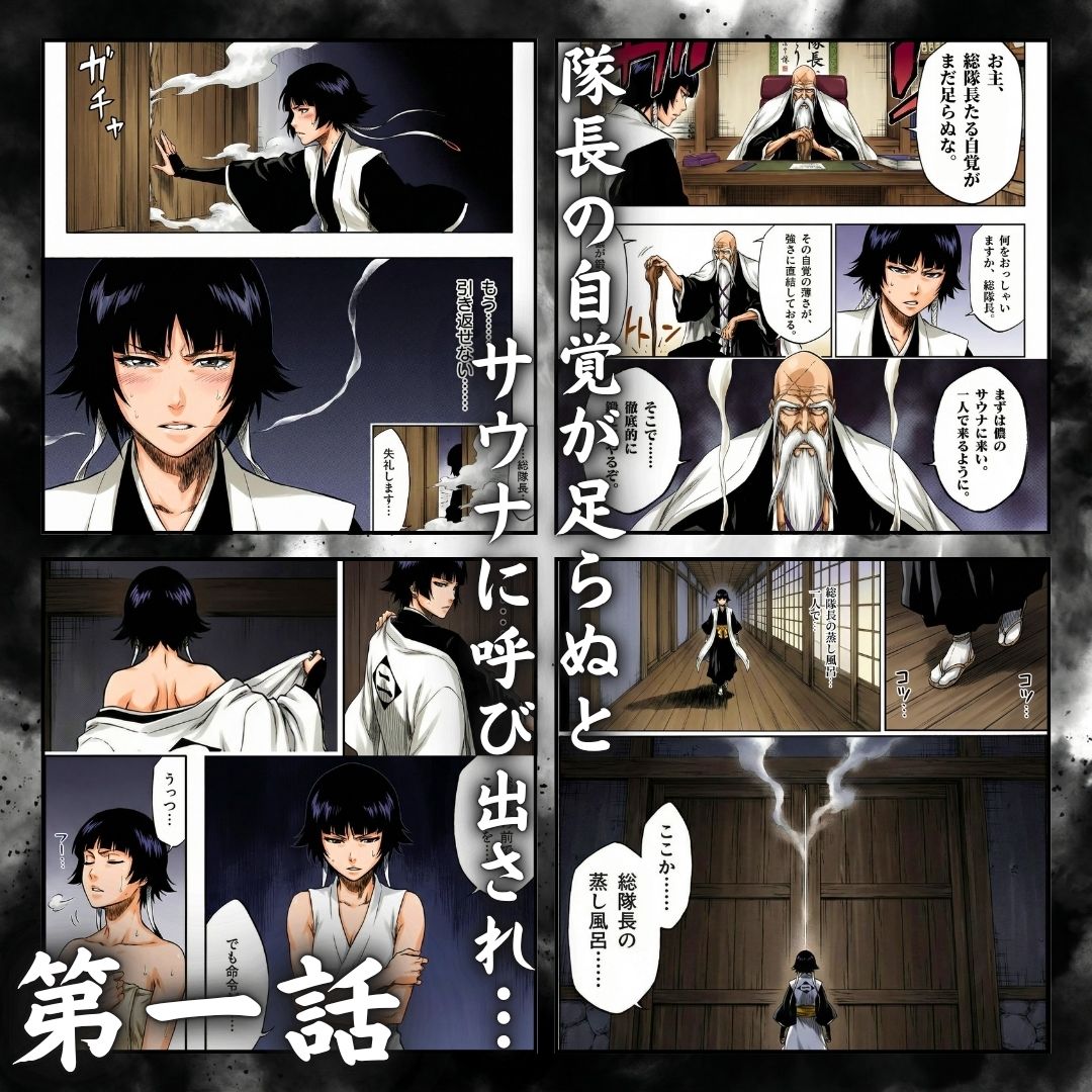 総隊長の蒸し風呂特訓〜炎熱サウナに呼び出された4名の隊長格〜 - d_736345 - はらませてよ