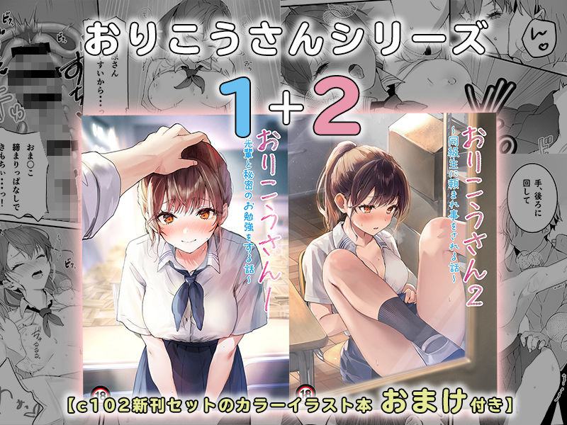 おりこうさん1+2〜先輩と秘密のお勉強をする話&同級生に頼まれ事をされる話〜 - d_426964 - フレンドゼロ