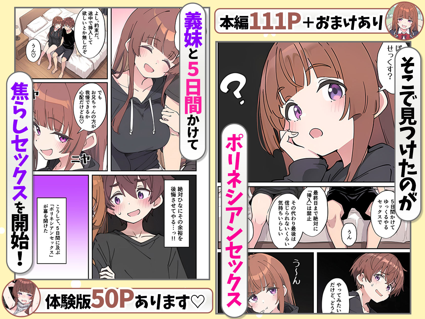 小悪魔義妹の誘惑に耐えてポリネシアンセックスする話 - d_712941 - あくめくん