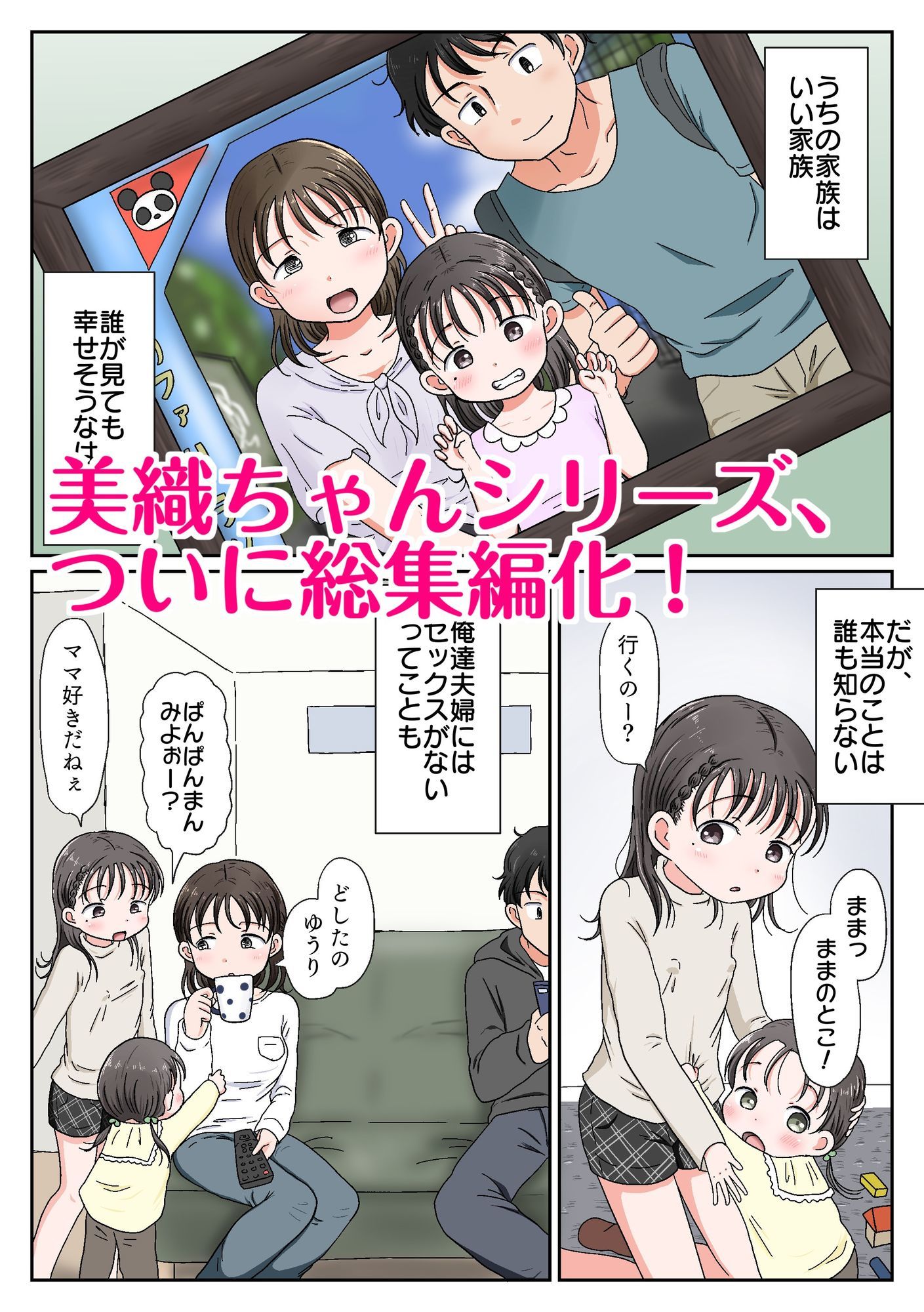 父娘ホンモノ性教育 総集編【台詞差分・おまけ付き!】 - d_738419 - わせいちご