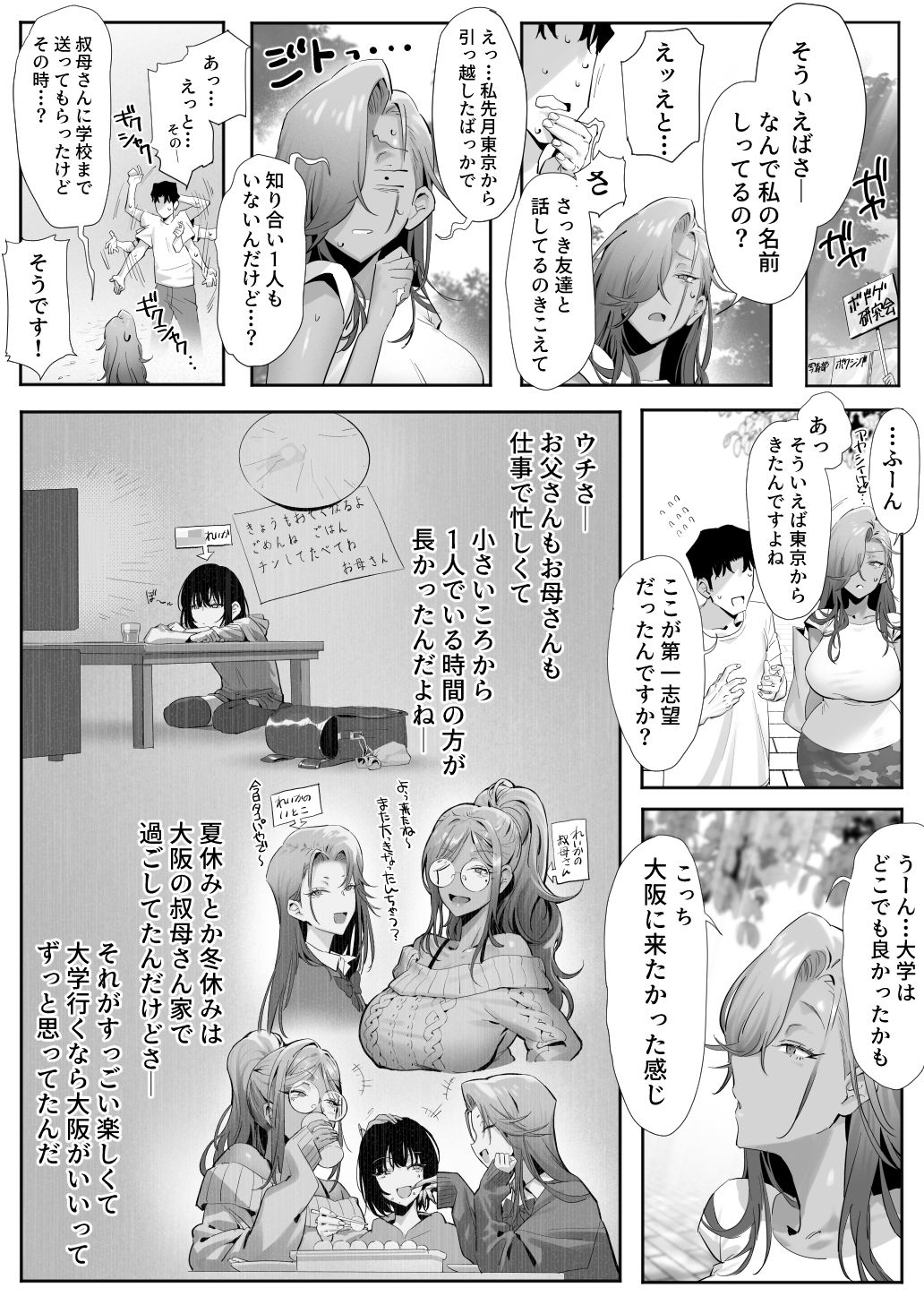 女ギャル上司と不倫する話5 - d_722230 - 限界発電所