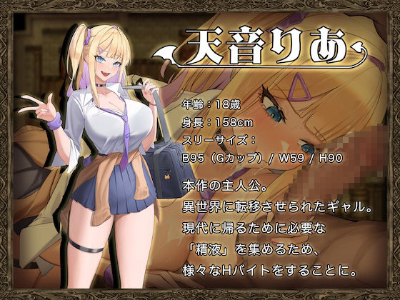 異世界転移ギャル-精液が通貨ってマジ!?- - d_734424 - 腰の火