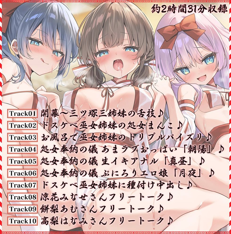 孕みたくてたまらないドスケベ巫女姉妹にザーメン着床させないと出られない部屋【KU100ハイレゾ】 - d_487775 - パースペクティブ少女幻奏