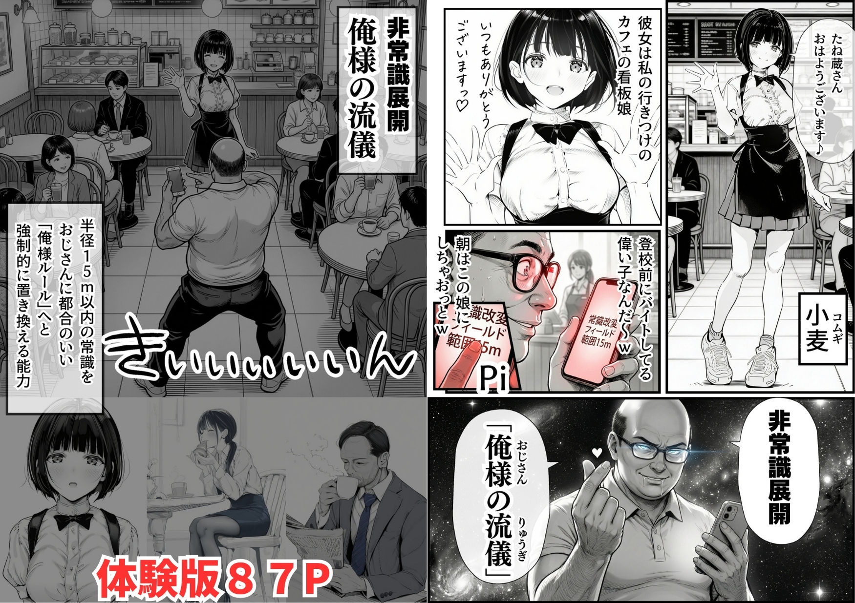 操作系チート能力に覚醒したメタボおじさんが最強スマホで美少女種付け性活 - d_532245 - 竿役が種付けおじさんじゃないとヌケないんだが・・・