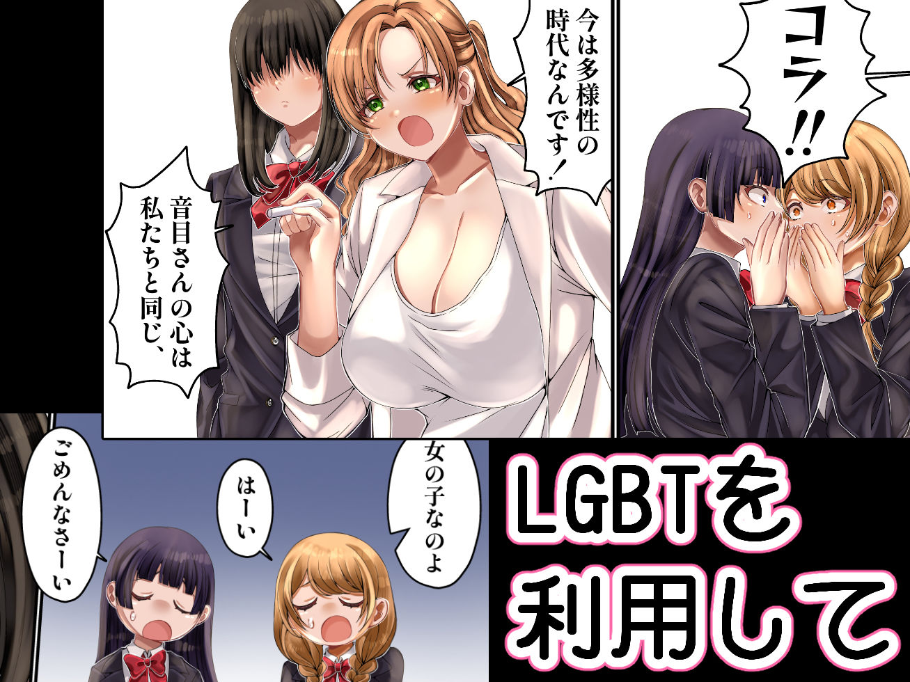 LGBT〜女装して女子だけの場所に潜り込み犯しまくる話〜 - d_639253 - みんなオホ声を出そう!