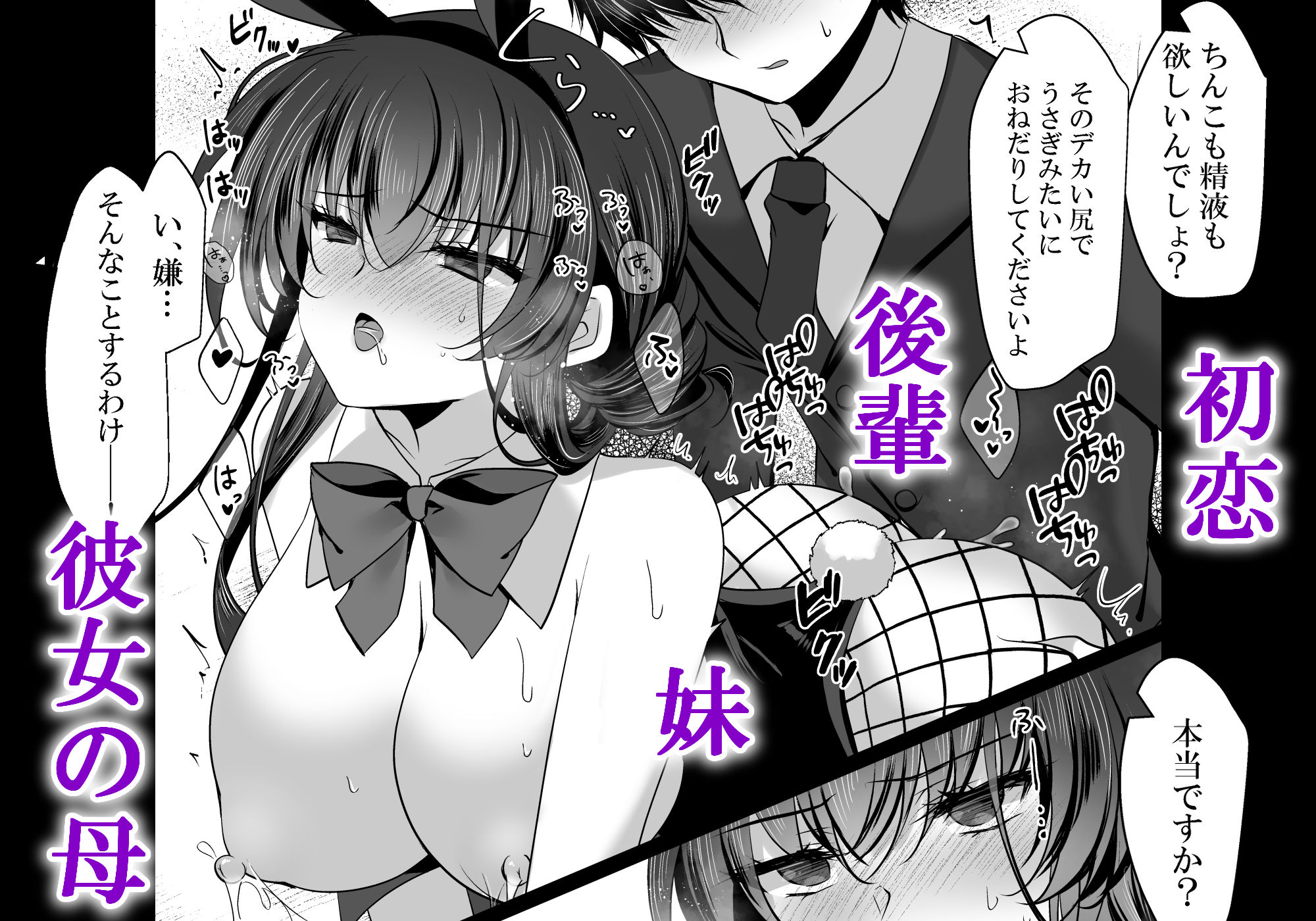 催●カノジョ番外編  催●バニーパラダイス - d_709742 - 一葉モカ_ショコラテ