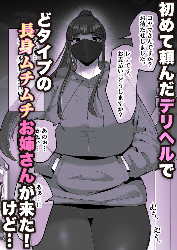 本番禁止のデリヘルで、ダウナー系お姉さんに生ハメ中出ししちゃった話。 - d_650851 - だだっこらっこちゃん