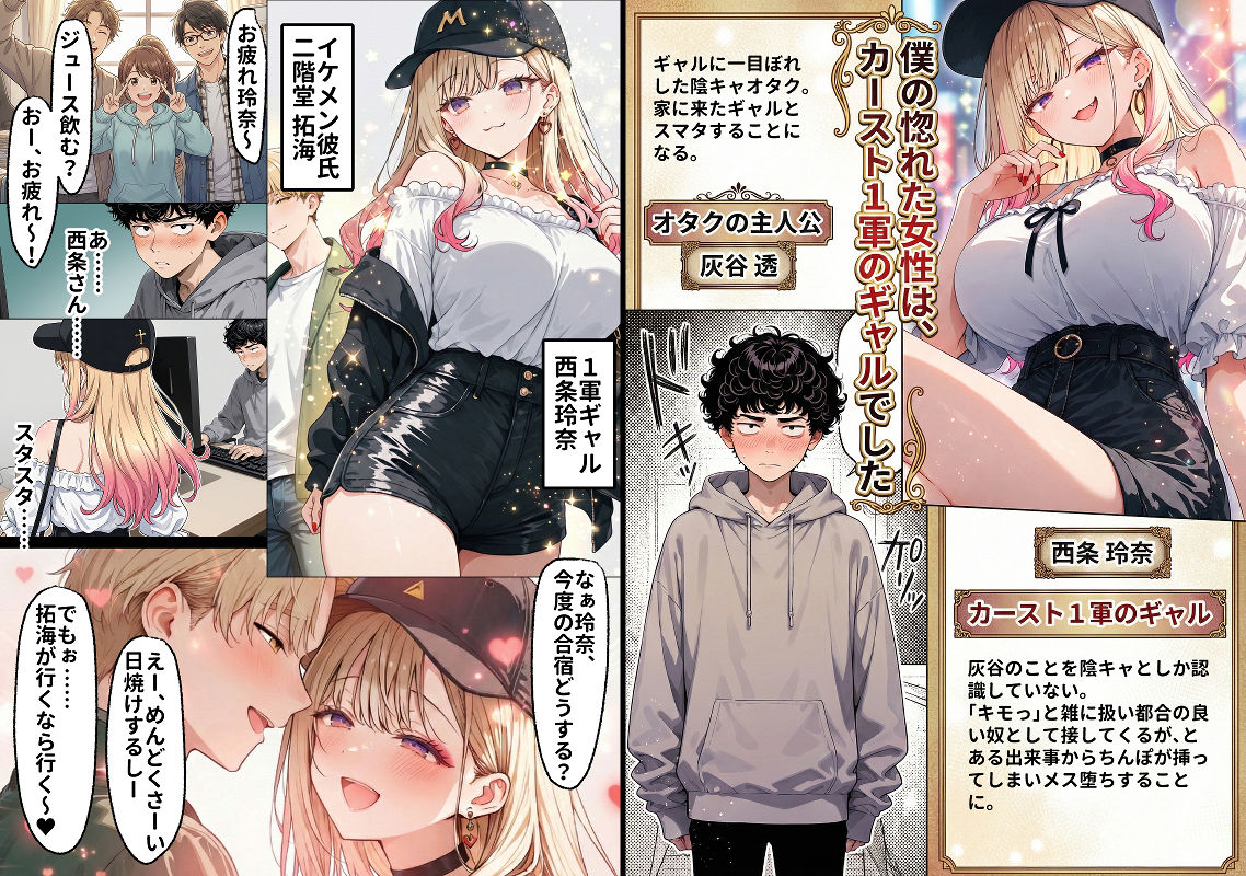 「挿れたら絶対許さないから」って言ってたカースト1軍ギャルのマ○コに、陰キャオタクがうっかり毎回超特濃種付けする話 - d_713079 - 零の旅人