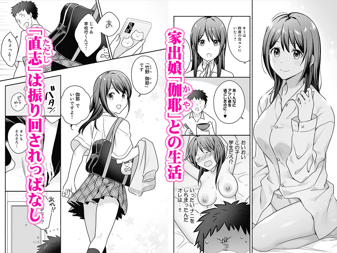 家出女子になつかれて毎日いちゃラブえっちすることになった話 - d_633098 - Maritozzo