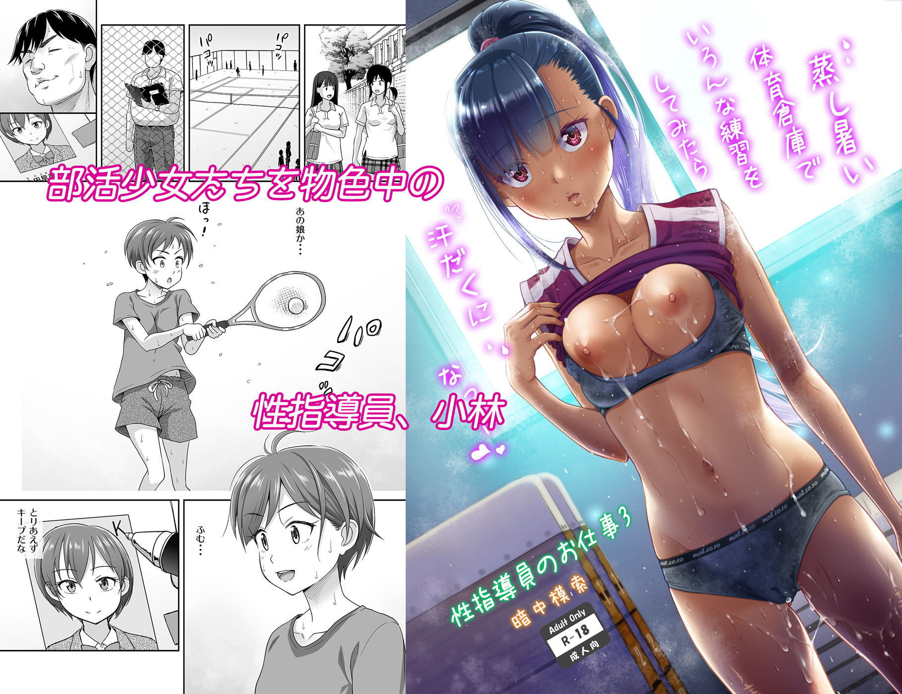 性指導員のお仕事3 蒸し暑い体育倉庫でいろんな練習をしてみたら汗だくになった - d_210745 - 暗中模索