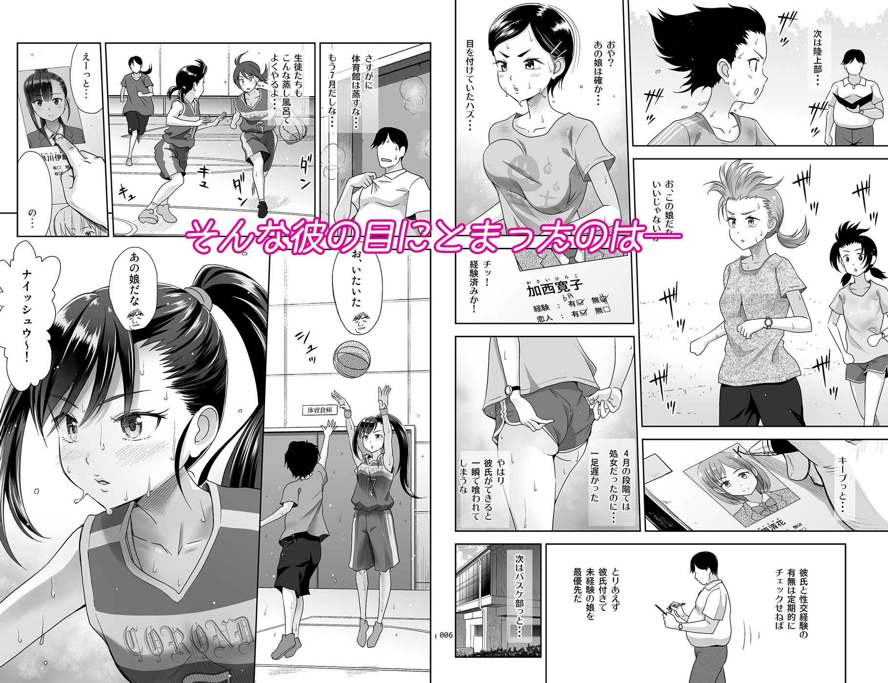 性指導員のお仕事3 蒸し暑い体育倉庫でいろんな練習をしてみたら汗だくになった - d_210745 - 暗中模索