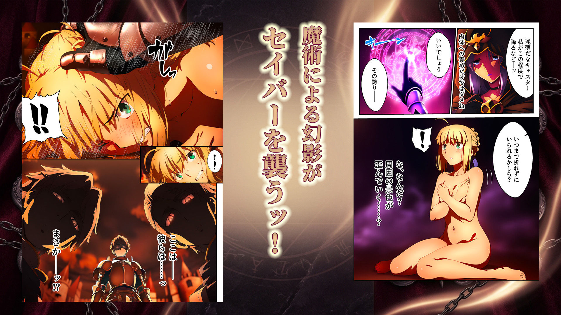 騎士王調教ッ強●絶頂と触手地獄に壊されるセイバー - d_728456 - くすぐり同人案内所