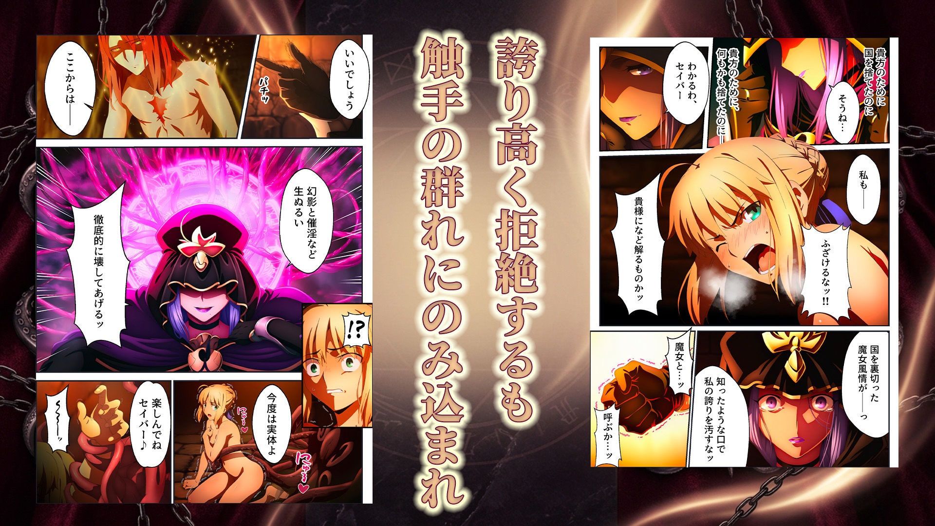 騎士王調教ッ強●絶頂と触手地獄に壊されるセイバー - d_728456 - くすぐり同人案内所