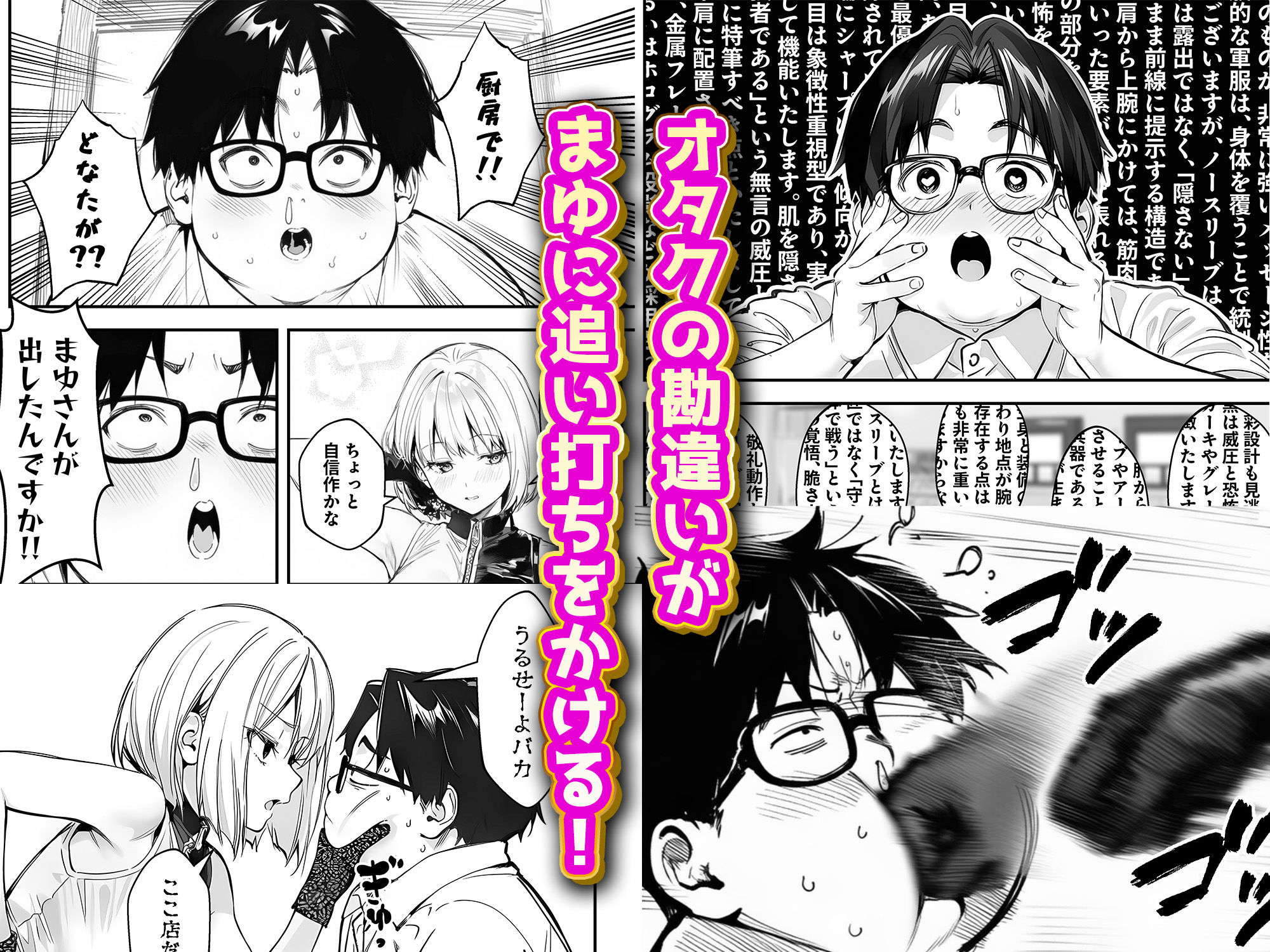 一ノ瀬まゆはオタクに優しくない2 コンカフェ編 - d_742227 - けろんぬ