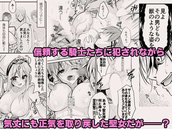 異世界輪●総集編〜肉便器ちゃん、それぞれの幸福論〜 - d_726660 - NANACAN