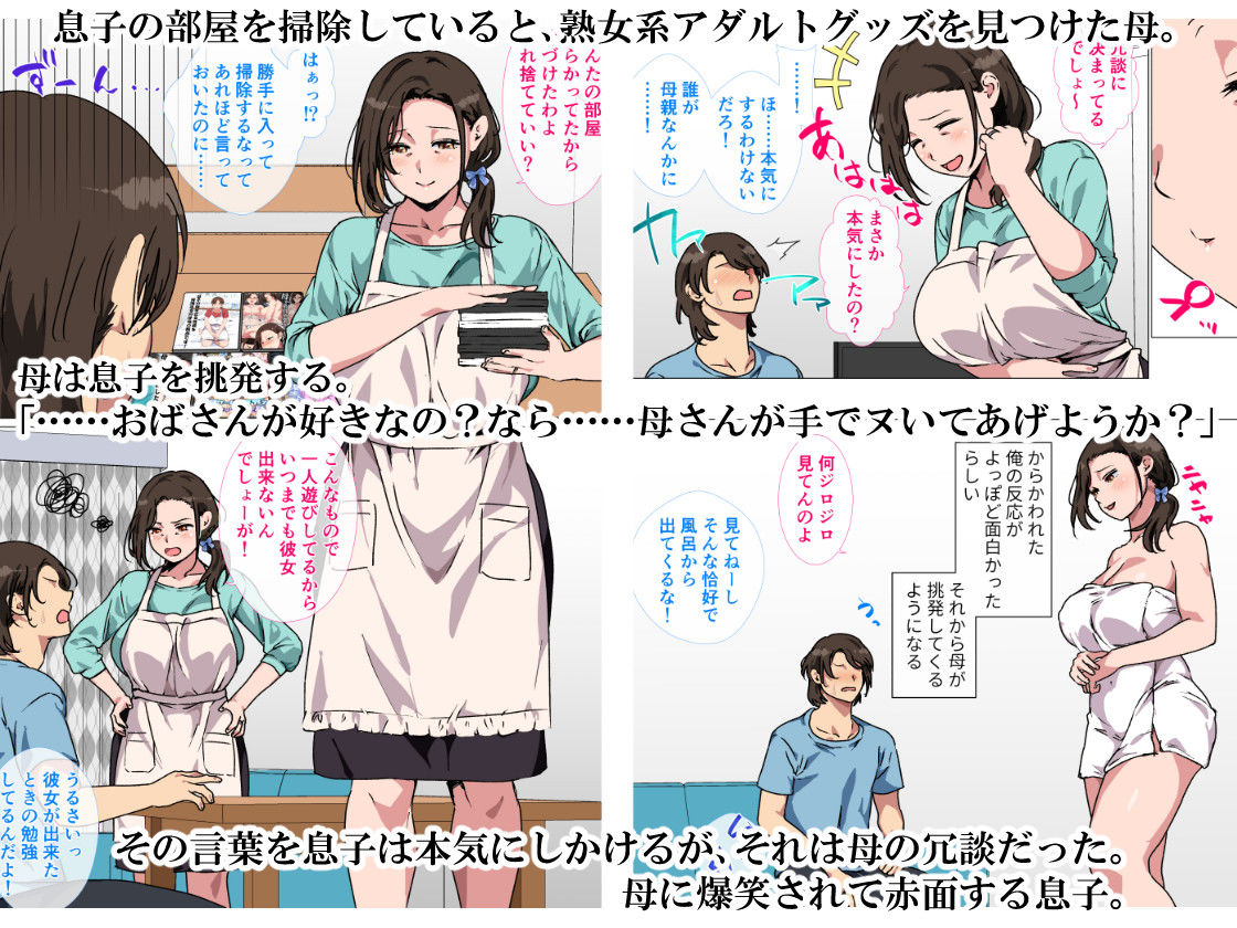 母がエッチな挑発してきたので我慢できずに反撃しました。 - d_681832 - さーくるスパイス