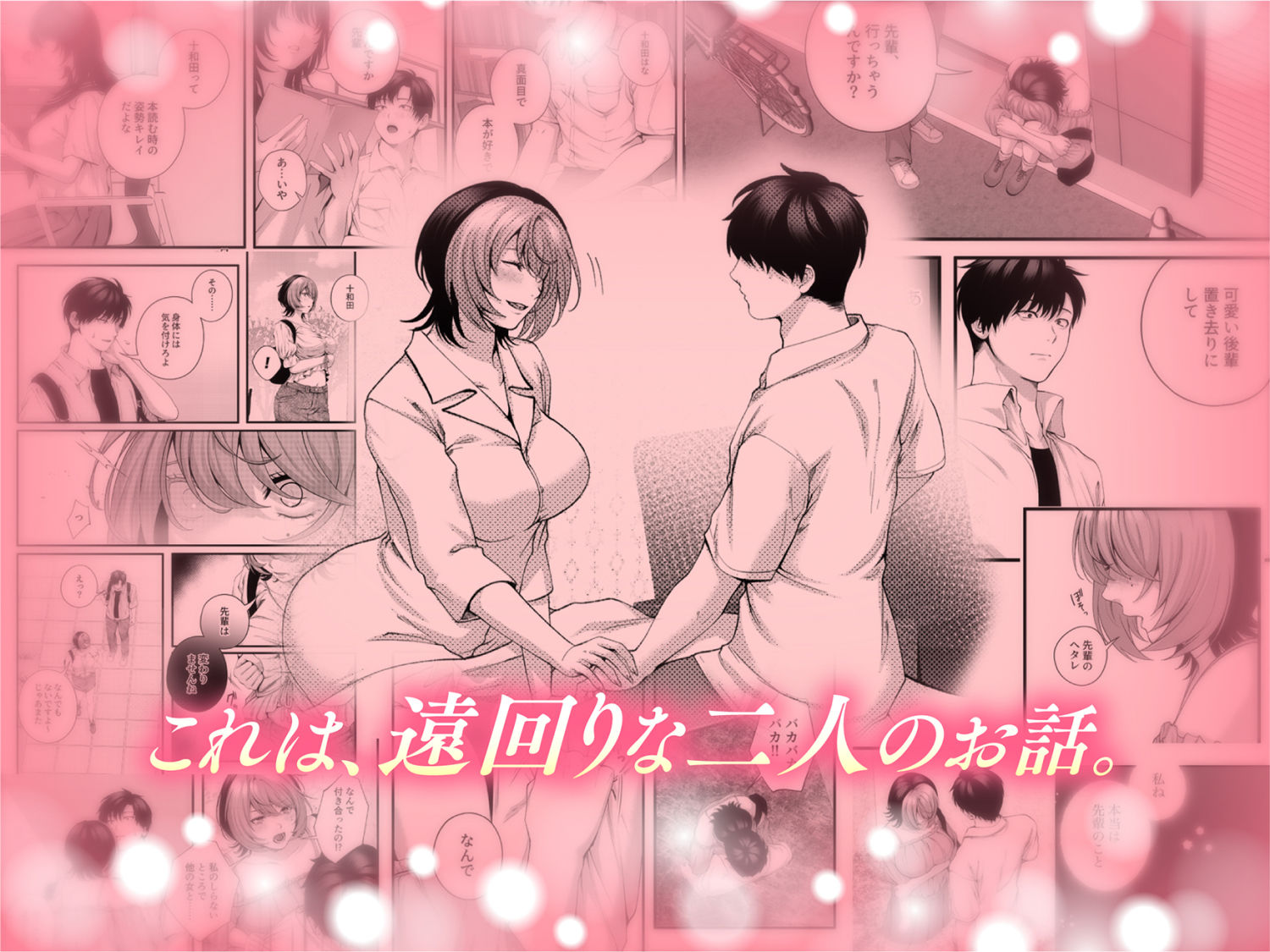 （自称）ヤリマンのナマイキ後輩と付き合うまでの話。 - d_641324 - IRIGA