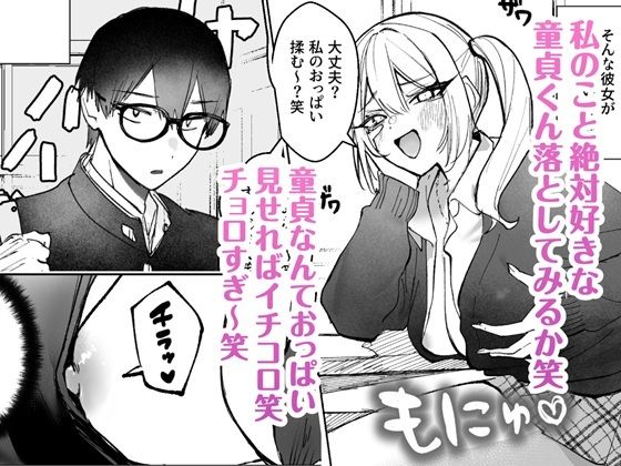 両片想いが実らないギャルさんはイラムラチクニーが止まらない！ - d_542520 - がくがく屋さん