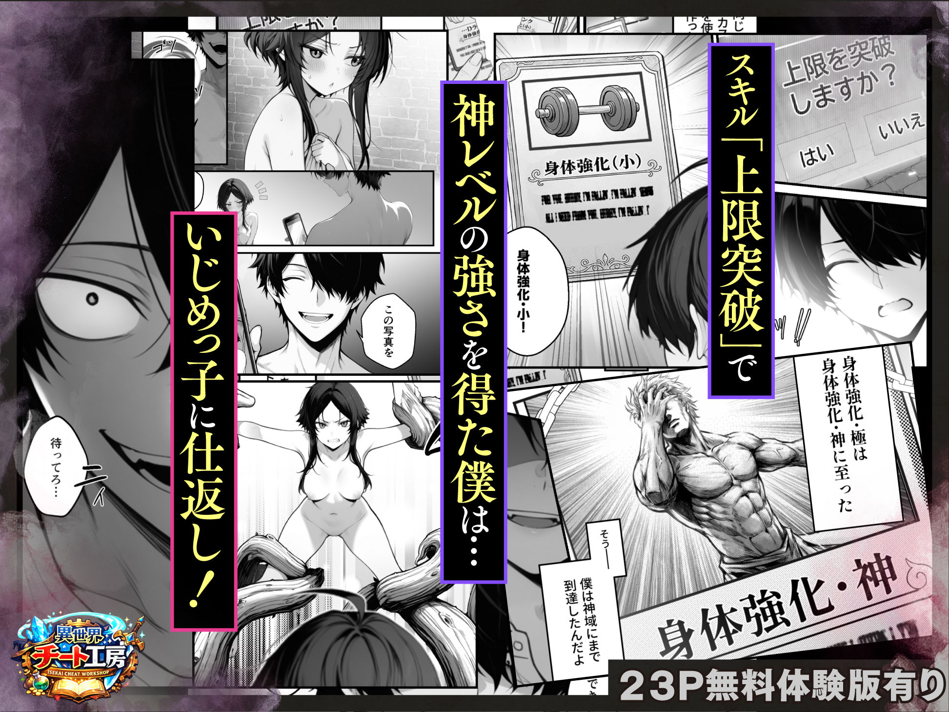 異世界でハズレスキル『上限突破』が覚醒して神話級冒険者になったので、僕を虐めていたギャル達を全員、僕専用ご奉仕肉便器に躾けることにした。【調教編】 - d_741226 - 異世界チート工房