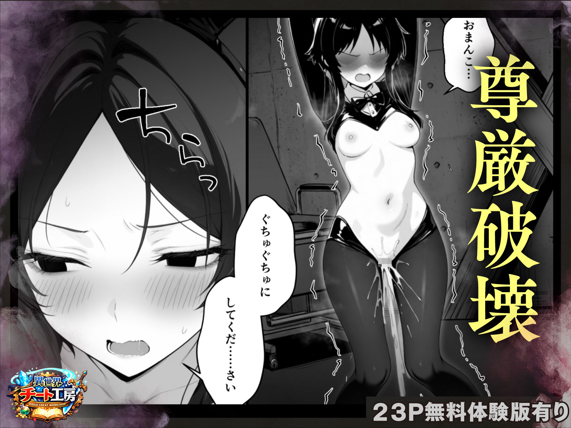 異世界でハズレスキル『上限突破』が覚醒して神話級冒険者になったので、僕を虐めていたギャル達を全員、僕専用ご奉仕肉便器に躾けることにした。【調教編】 - d_741226 - 異世界チート工房