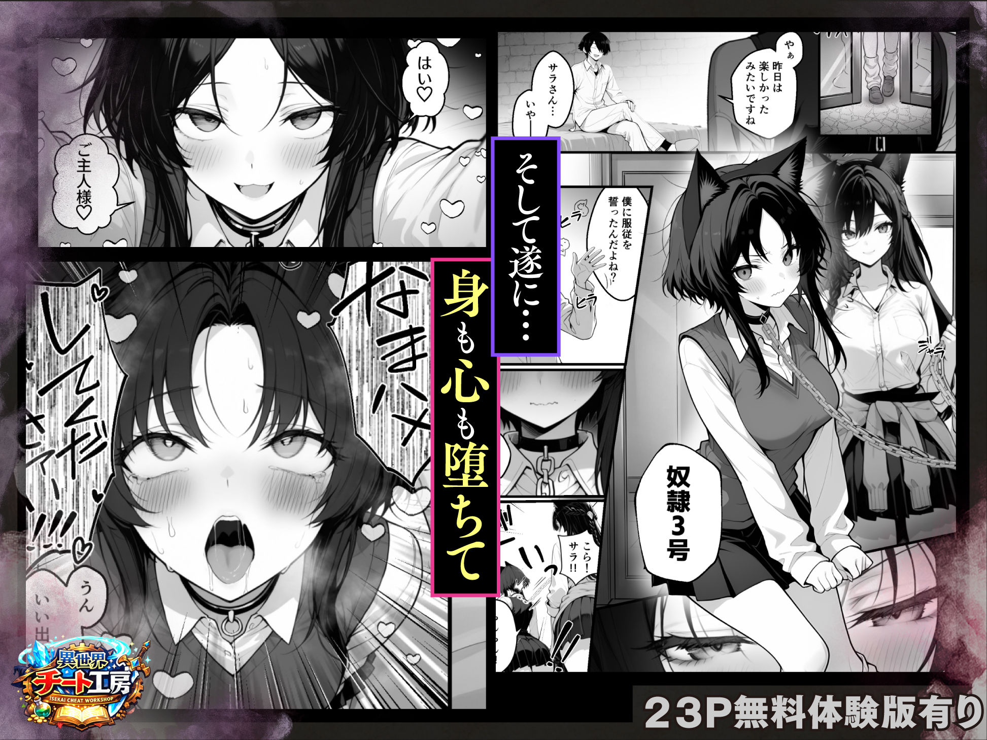 異世界でハズレスキル『上限突破』が覚醒して神話級冒険者になったので、僕を虐めていたギャル達を全員、僕専用ご奉仕肉便器に躾けることにした。【調教編】 - d_741226 - 異世界チート工房