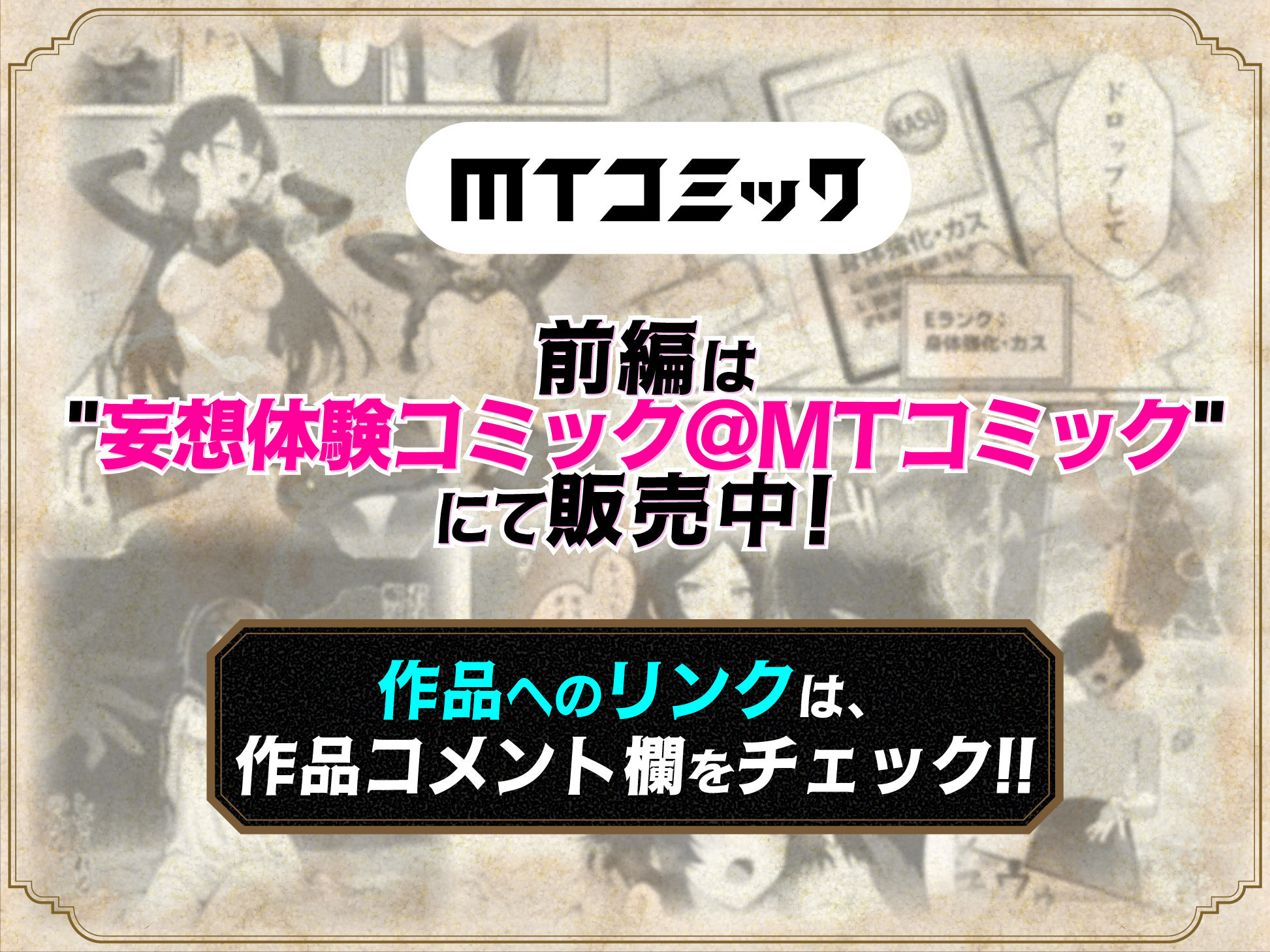 異世界でハズレスキル『上限突破』が覚醒して神話級冒険者になったので、僕を虐めていたギャル達を全員、僕専用ご奉仕肉便器に躾けることにした。【調教編】 - d_741226 - 異世界チート工房