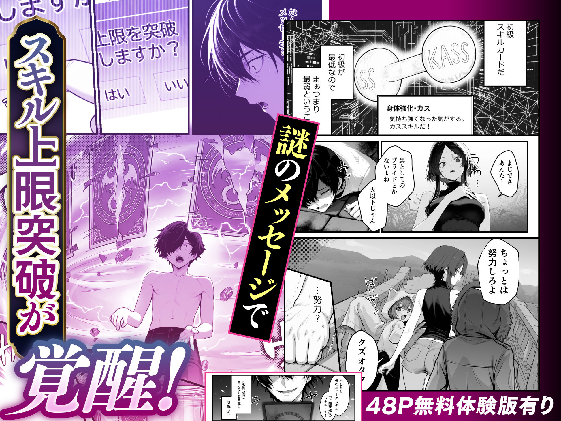 異世界でハズレスキル『上限突破』が覚醒し、神話級冒険者となったので、僕を虐めていたギャル達を全員、僕専用ご奉仕肉便器に躾けることにした。【覚醒編】 - d_733032 - 妄想体験コミック@MTコミック