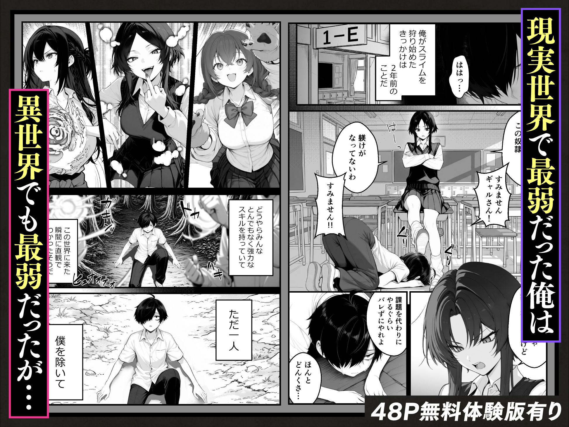 異世界でハズレスキル『上限突破』が覚醒し、神話級冒険者となったので、僕を虐めていたギャル達を全員、僕専用ご奉仕肉便器に躾けることにした。【覚醒編】 - d_733032 - 妄想体験コミック@MTコミック