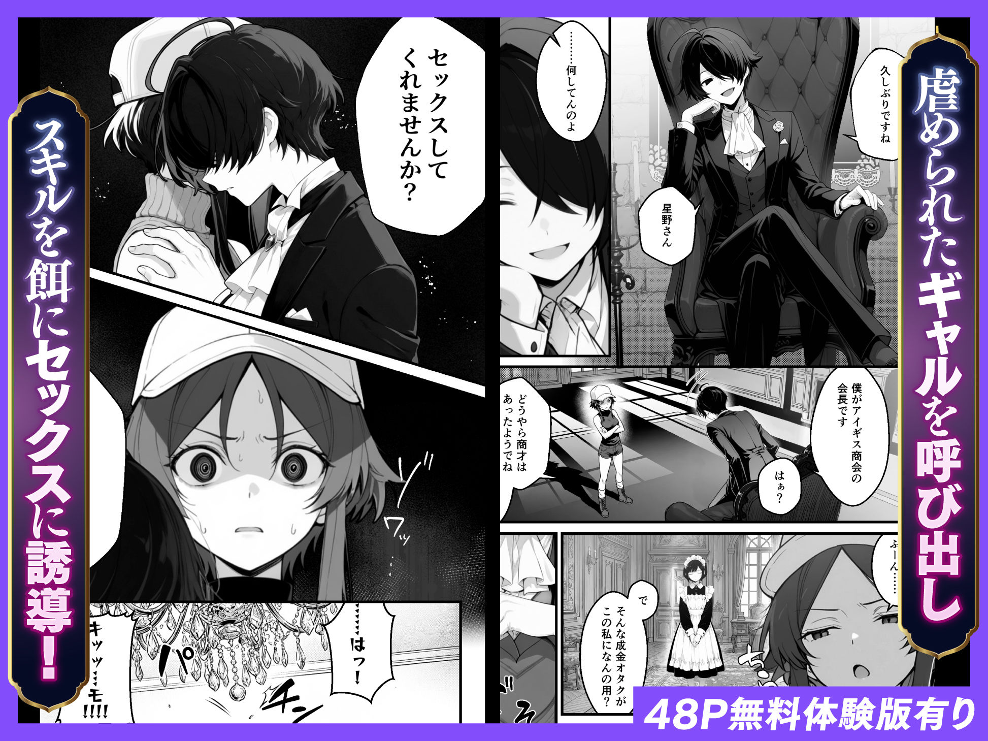 異世界でハズレスキル『上限突破』が覚醒し、神話級冒険者となったので、僕を虐めていたギャル達を全員、僕専用ご奉仕肉便器に躾けることにした。【覚醒編】 - d_733032 - 妄想体験コミック@MTコミック