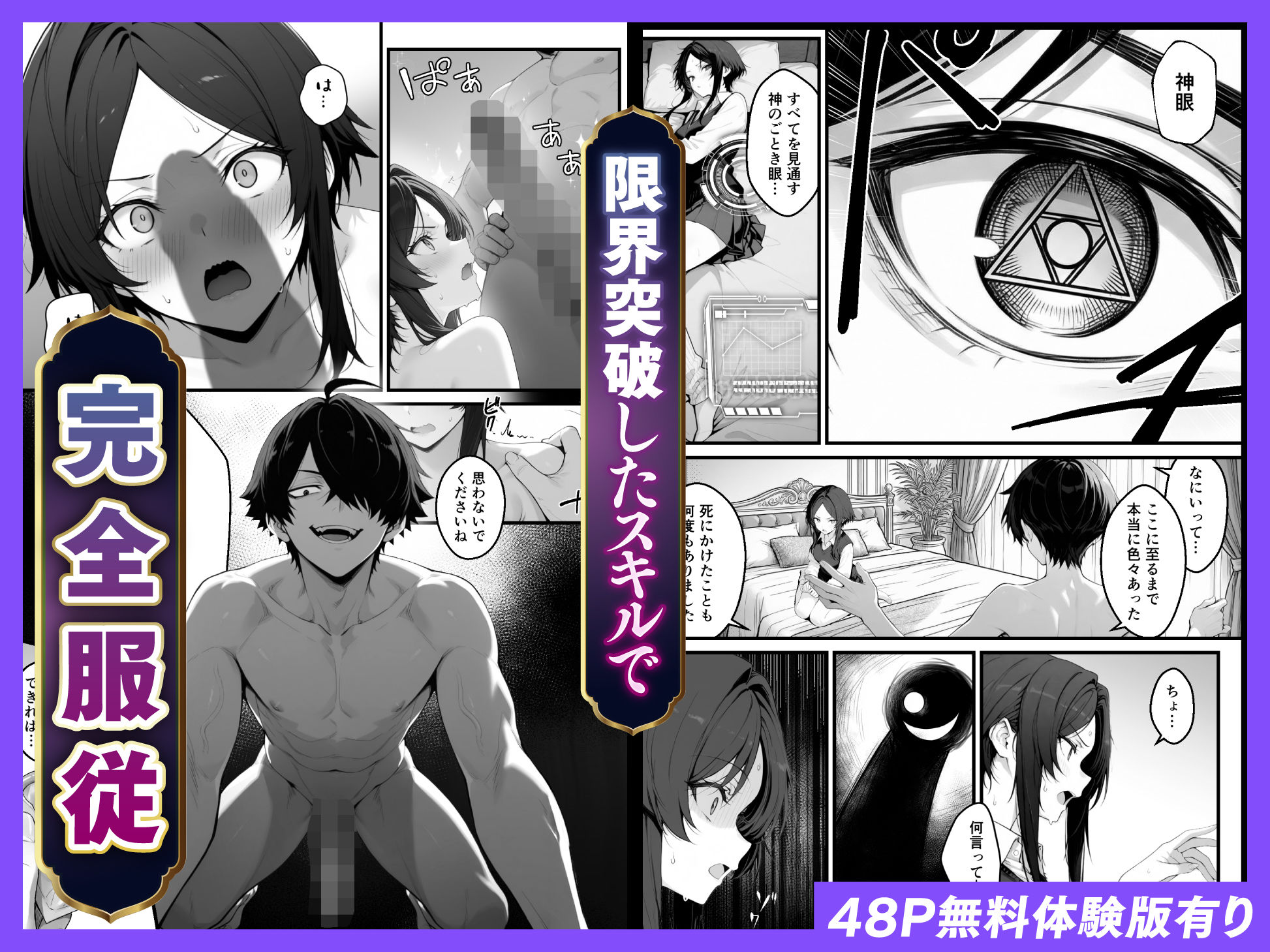 異世界でハズレスキル『上限突破』が覚醒し、神話級冒険者となったので、僕を虐めていたギャル達を全員、僕専用ご奉仕肉便器に躾けることにした。【覚醒編】 - d_733032 - 妄想体験コミック@MTコミック