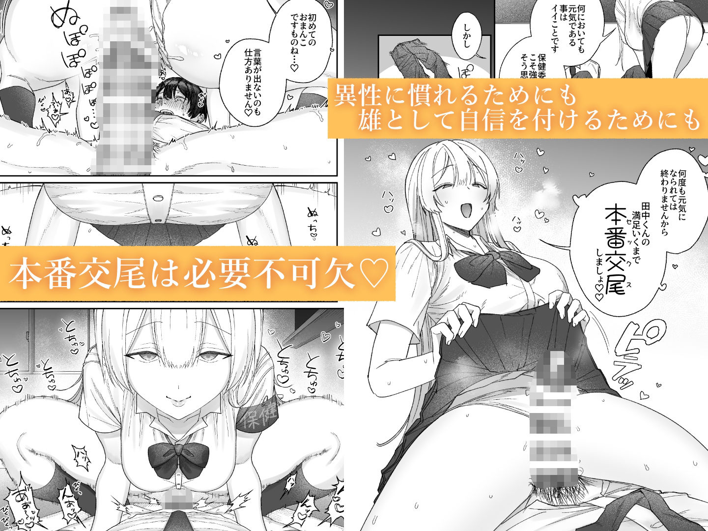 清楚系保健委員は異常に優しい - d_746108 - 月末